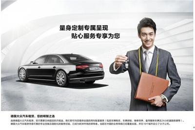 德国大众汽车企业长租一站式服务——助您专享驾驶快乐与无忧清洁