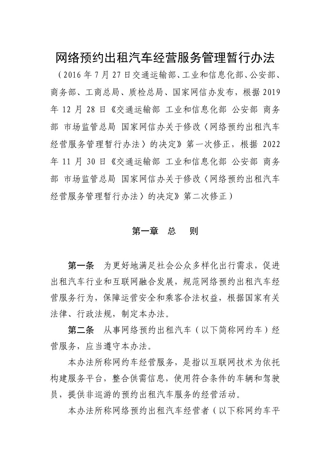 六部门联合修订网约车管理办法，强化租赁业务监管与营运规范化